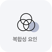 복합성요인