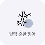 혈액순환장애