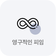 영구적인피임