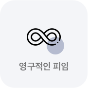 영구적인피임