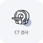 CT 검사