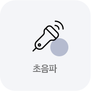 초음파