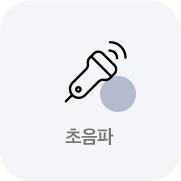 초음파