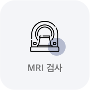 MRI검사