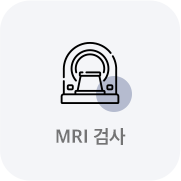 MRI검사