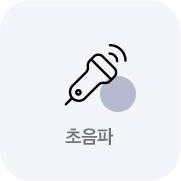 초음파
