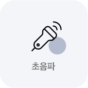 초음파