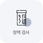 정액검사